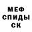 МЕФ кристаллы EdwardCullen